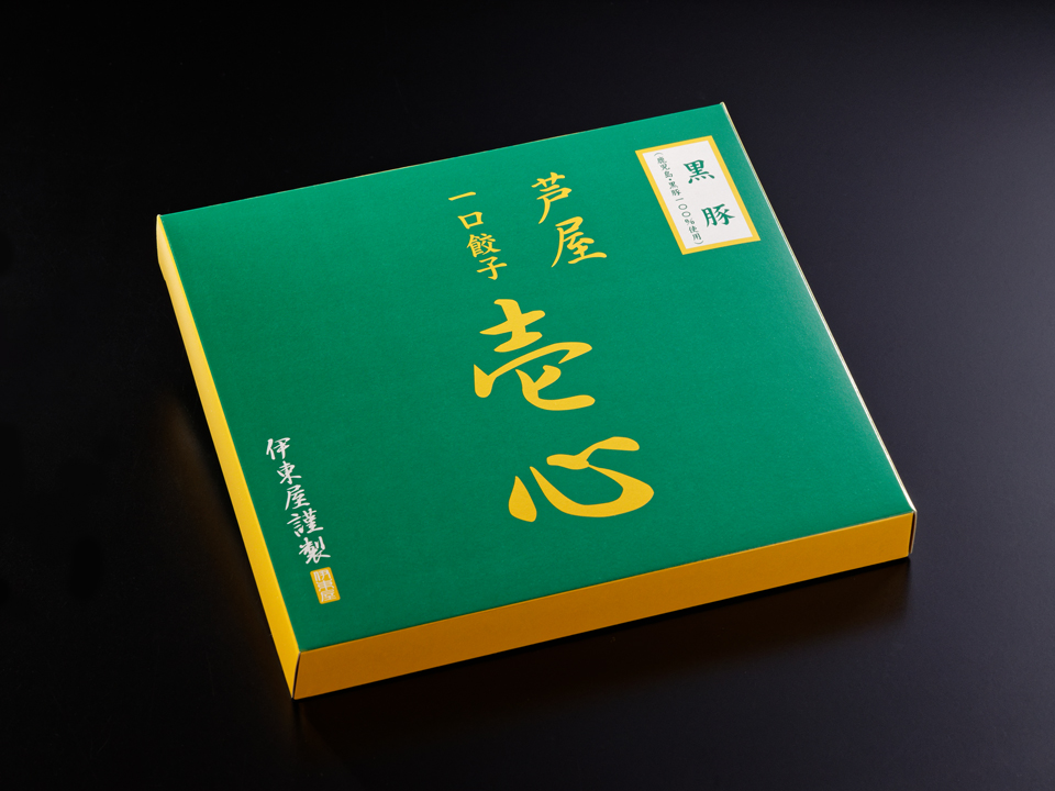 黒豚一口餃子「壱心」