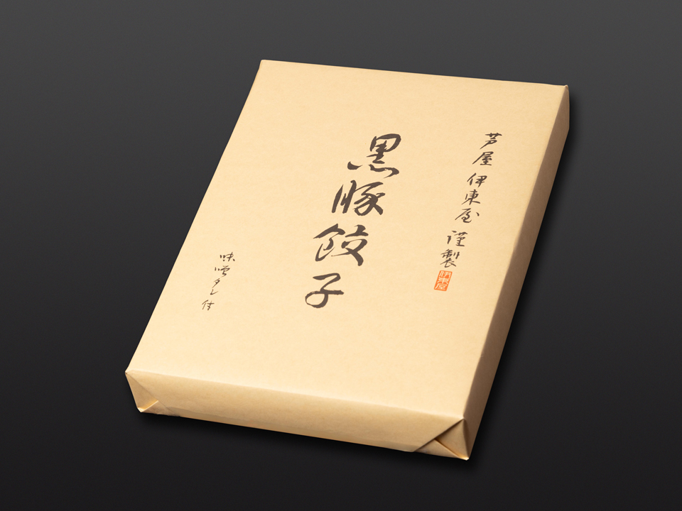 黒豚餃子